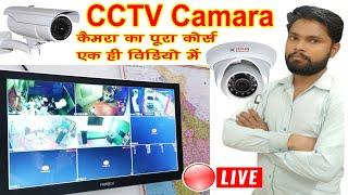 How to Assemble CCTV camera In Step By Step कैमरा की पूरी जानकारी