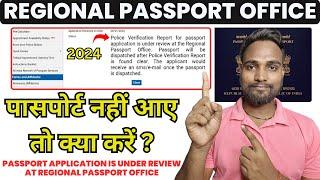 RPO ( Regional Passport Office ) Mein Passport Kyo Ruk Jata Hai, How To Get Passport In 2024