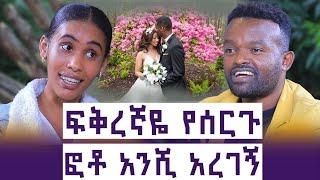 ወንዶች ሄደው ሄደው እንደ  አባቴ ይከዱኛል  || Bekur Eyasu || እንተንፍስ #35