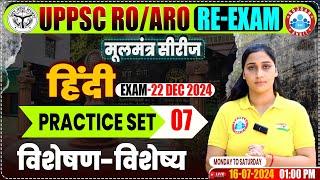 UPPSC RO ARO Re-Exam 2024 | RO ARO Hindi Practice Set #07, Hindi मूलमंत्र सीरीज, RO ARO Hindi PYQ's
