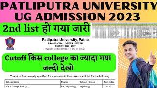 ppu 2nd merit list 2023 | ppu ug 2nd merit list 2023 | patliputra university 2nd merit list 2023