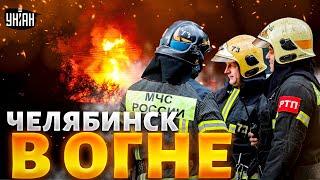 Челябинск в огне! Весь город сотряс мощный взрыв: в сеть попали яркие кадры