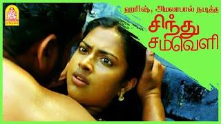 நடு கடல்ல நடந்த சம்பவம் | Sindhu Samaveli Tamil Movie | Harish Kalyan | Amala Paul