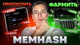 Мои результаты в MEMHASH: Донат в 100к, цена за токен, окупаемость проекта. Стоит ли фармить?