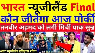 Tanveer Ahmed Crying on India Vs New Zealand Champions Trophy Final | Ind Vs NZ CT Final |Pak Reacts