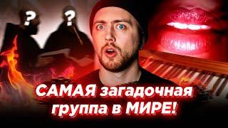 САМАЯ загадочная группа в МИРЕ. Enigma