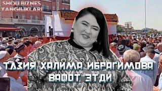 ТАЗИЯ Ҳалима Ибрагимова вафот этди