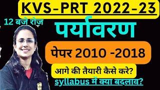 KVS PRT 2022   पर्यावरण टॉपिक वाइज आज से शुरू  टेस्ट@EXAM_MASTER