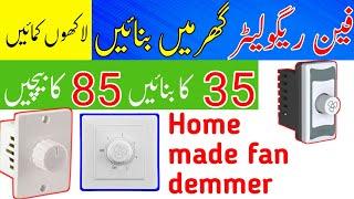 How to make fan Dimmer at home| by sami lights