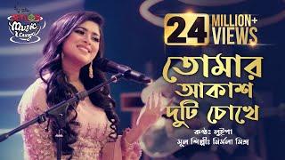 Tomar Akash Duti Chokhe II Luipa II Seylon Music Lounge