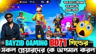 Bayzid Gaming ( BD71 Guild ) এর সকল প্লেয়ার দের Bot বলে অপমান করলো | উচিৎ শিক্ষা দিলাম দেখুন