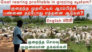 Goat rearing profitable in grazing system? Successful goat farm in Tamilnadu