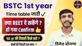 bstc 1st year wale reet ka exam de sakte hain kya | bstc 1st year classes 2024 | Lehar | Dinesh sir