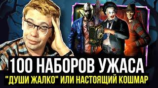 МАСШТАБНОЕ ОТКРЫТИЕ 100 НАБОРОВ УЖАСА (АЛМАЗНЫЙ НАБОР УЖАС)/ Mortal Kombat Mobile