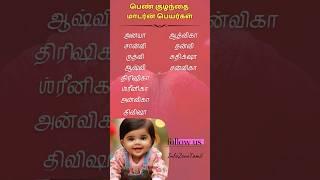 #latestbabynames #babynames #babynameideas #babygirlnames names #girlbabynames2024 #babygirl