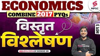 MPSC Rajyaseva & Combine Prelims 2024 | MPSC Combine Prelims 2017 Economics PYQ Analysis |Bodkhe Sir