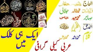 Urdu designer calligraphy | urdu designer khattati kese kare #urdudesigner best update