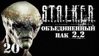 S.T.A.L.K.E.R. ОП2.2 # 020. Дэн и Архара озадачили.