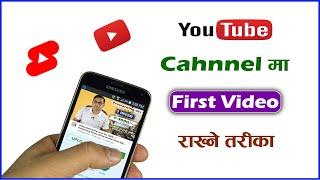How to Upload First YouTube Video from Mobile? YouTube ma First Video Rakhne Tarika | YT Studio