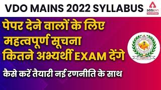 VDO Mains Syllabus 2022 | Rajasthan VDO Mains 2022 | RSMSSB VDO Mains Preparation Strategy