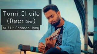 Tumi Chaile (Reprise) | তুমি চাইলে ঠিকই পারতে |  Arifur Rahman Jony X @Amrickrick