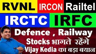 IRFC | RVNL | RAILTEL | IRON INTERNATIONAL | IRCTC Vijay Kedia On Railway & Deference Stocks  SMKC