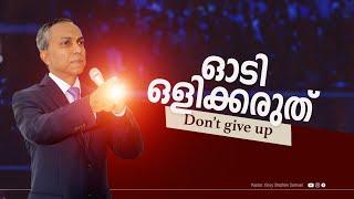 Don’t give up | ഓടി ഒളിക്കരുത് | Malayalam Christian Message | Finny Stephen Samuel |