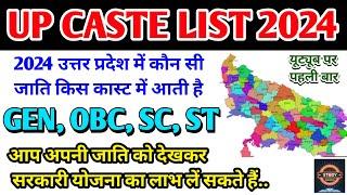 Up caste list 2024 in hindi|उत्तर प्रदेश में कौन सी जाति किस श्रेणी में आती है|GEN, OBC, SC, ST etc
