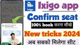 Ixigo confirm seat | ixigo cnf option kya hai | confirm train ticket booking trick | ixigo CNF seat