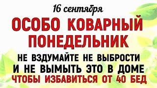 16 сентября День Домны. Что нельзя делать 16 сентября День Домны. Народные традиции и приметы