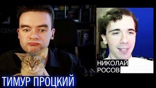 Тимур Процкий и Николай Росов (08 2020). Россия, Путин, протесты в Беларуси