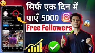 how to increase Instagram Followers | Instagram Followers Kaise Badhaye |  #piyushpastor #viralvideo