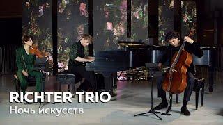 Richter Trio - Ночь искусств 2021