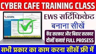 EWS Certificate Kaise Banaye 2024 | EWS Certificate Apply Online | Cyber Cafe Course In Hindi 2024