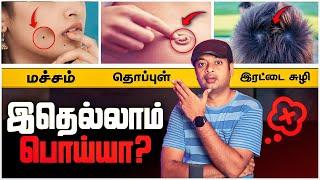 நீங்கள் நம்பிக்கொண்டிருக்கும் பொய்கள் | Body Myths Debunked | Mr.GK