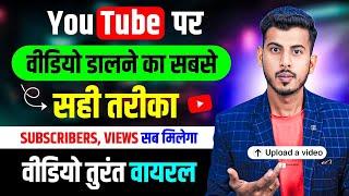 Youtube par video kaise upload kare | youtube video upload karne ka sahi tarika