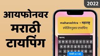 Marathi Typing on iPhone & iPad : Marathi Keyboard