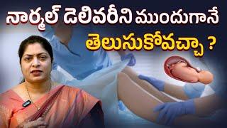 Normal Delivery Symptoms | Common Signs of Labor Pain | Dr Muthineni Rajini, Gynaecologist.