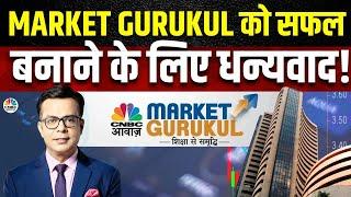 CNBC Awaaz Market Gurukul | बाजार के Techniques को दिग्गजों ने समझाया बड़े आसान भाषा में|Anuj Singhal