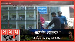 সারা দেশে একযোগে শুরু হচ্ছে এইচএসসি পরীক্ষা | HSC Examination 2022 | Somoy TV