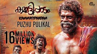 Puzhu Pulikal | Kammatipaadam| Audio Songs| Dulquer Salmaan, Rajeev Ravi | Official