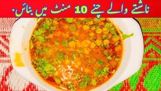 How to make Cholay /Chana recipe by bakhtiarkhan