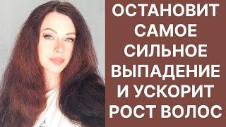 Остановит Самое Сильное Выпадение, Ускорит Рост Волос! Рецепт