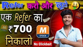 M Stock Refer And Earn Without Account Opening Fee | Best Refer And Earning App