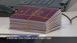 Спецслужбы Молдовы вербуют приднестровцев