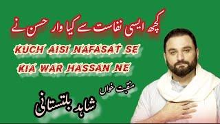 Kuch Aisi Nafasat Se Kia War Hassan Ne | Shahid Baltistani | Manqabat Mola Hassan a.s | 15 Ramadan.