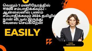 Earn ₹1500 In Just 1 Hour.! - Earn Money Online 2024 In Tamil I Work From Home