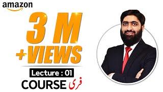 Amazon Free Course Lecture 01 | Amazon Free Course | Mirza Muhammad Arslan | Amazon | Free Course