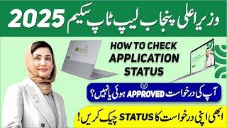 How to Check Application Status of CM Laptop Scheme 2025