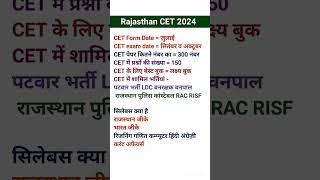 CET Form Date 2024 | CET syllabus 2024 | CET best book 2024 | CET form kab bhare jaenge 2024 #cet